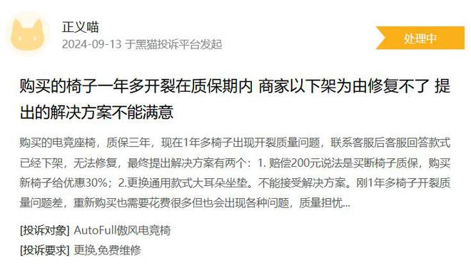 电竞椅使用一年多后开裂 商家拒绝维修pg电子模拟器免费版消费者投诉：傲风